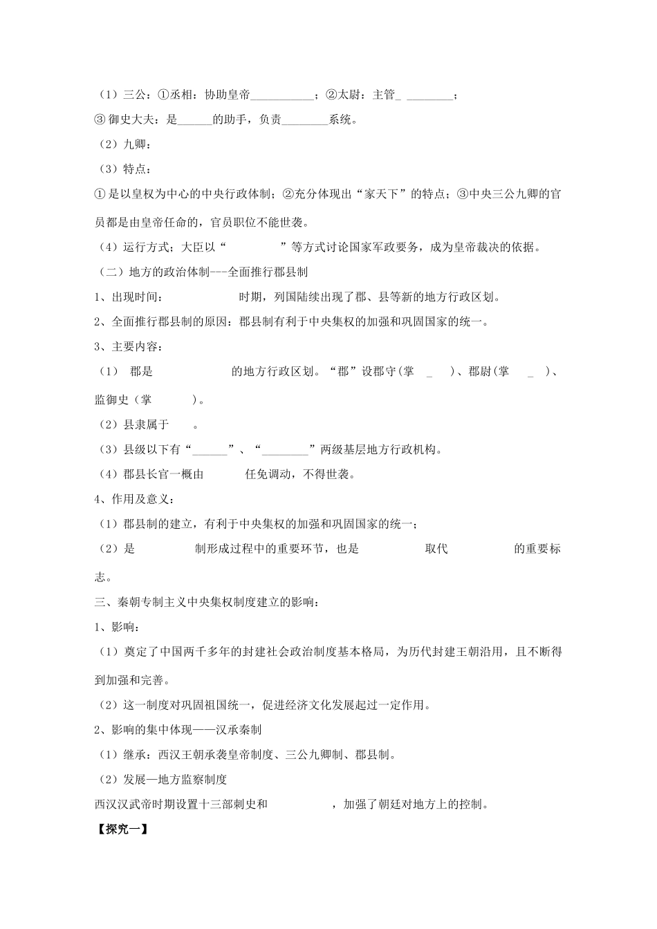 广东省湛江一中高中历史 专题一《走向“大一统”的秦汉政治》复习学案 人民版必修1_第2页