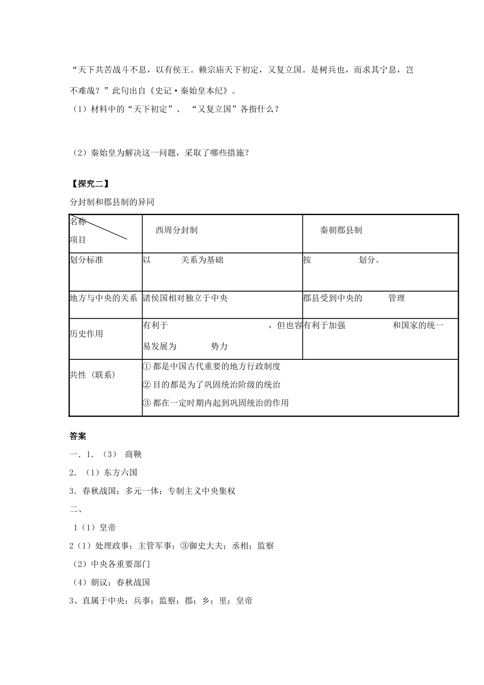 广东省湛江一中高中历史 专题一《走向“大一统”的秦汉政治》复习学案 人民版必修1_第3页