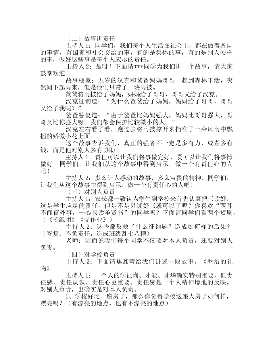 “小小的我责任大”主题班会教案设计 _第2页