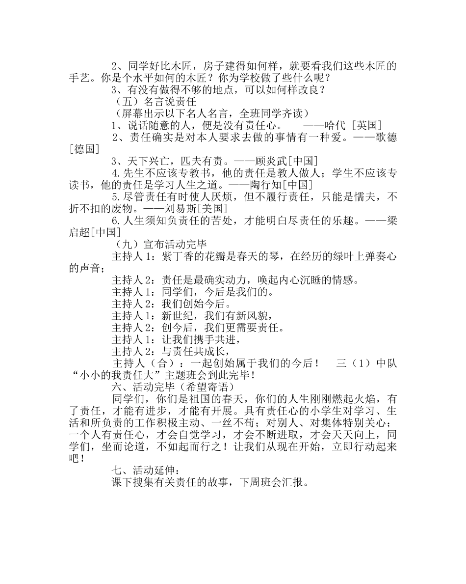 “小小的我责任大”主题班会教案设计 _第3页