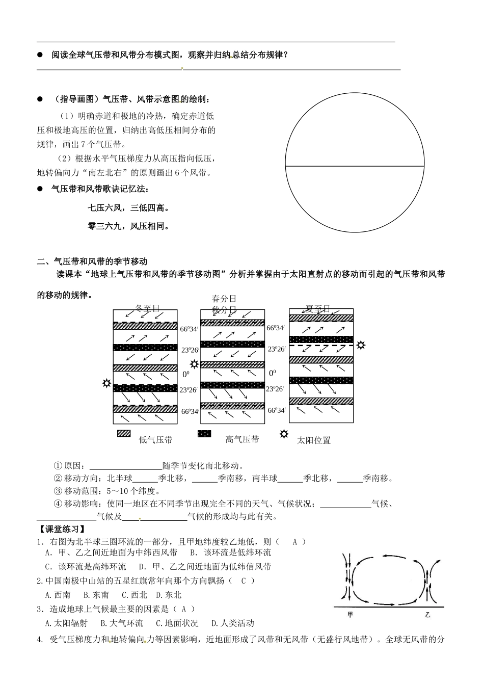 四川省宣汉县第二中学高一地理上学期 2.2 气压带和风带 第1课时导学案_第2页