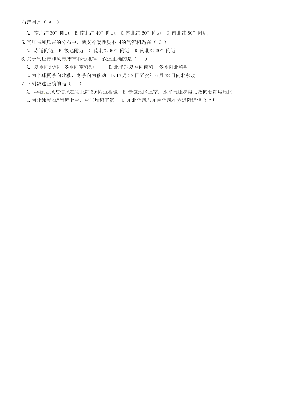 四川省宣汉县第二中学高一地理上学期 2.2 气压带和风带 第1课时导学案_第3页