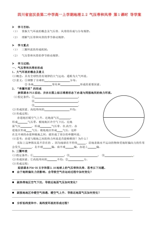 四川省宣汉县第二中学高一地理上学期 2.2 气压带和风带 第1课时导学案