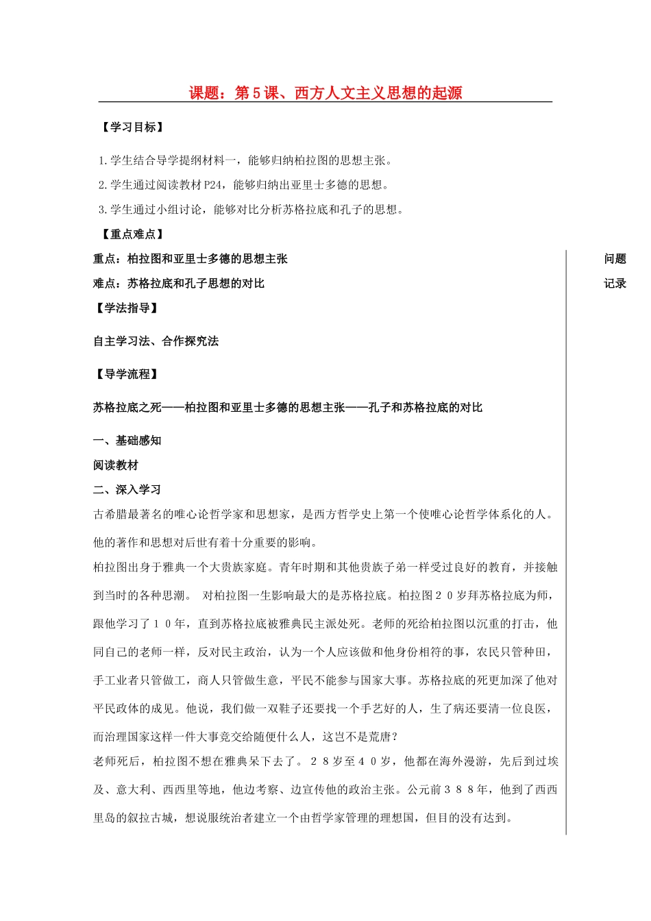 高中历史 第二单元 西方人文精神的起源及其发展 第5课 西方人文主义思想的起源2导学案 新人教版必修3-新人教版高一必修3历史学案_第1页