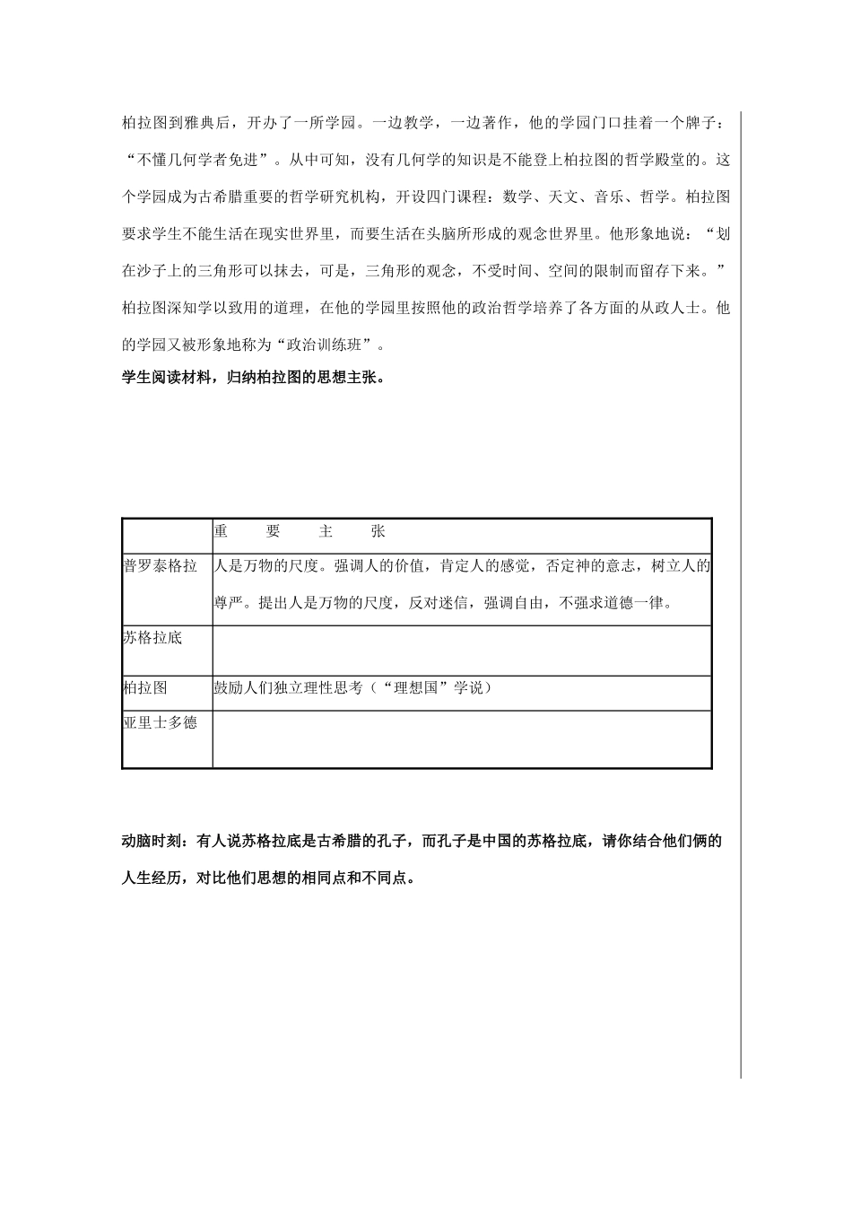 高中历史 第二单元 西方人文精神的起源及其发展 第5课 西方人文主义思想的起源2导学案 新人教版必修3-新人教版高一必修3历史学案_第2页