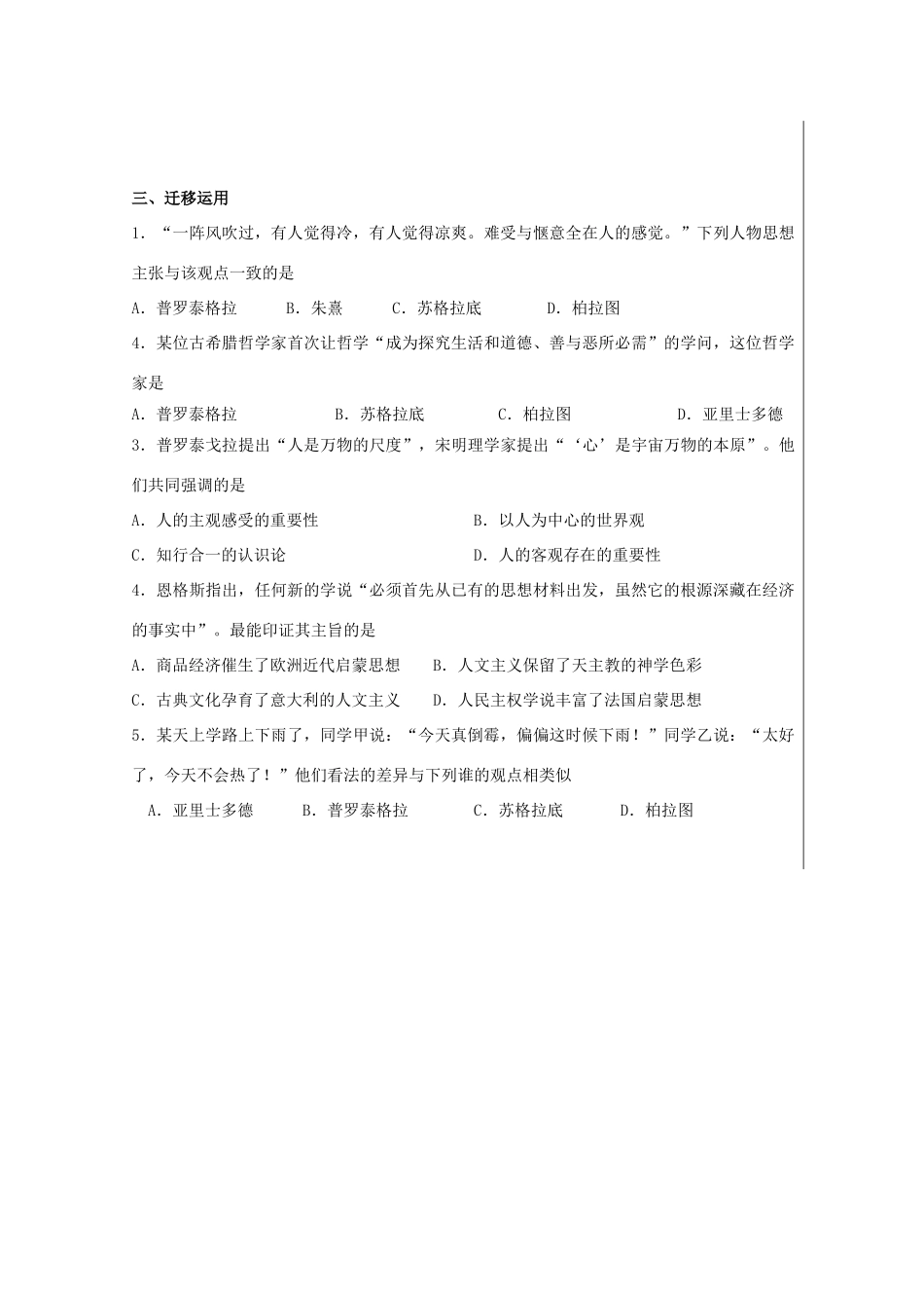 高中历史 第二单元 西方人文精神的起源及其发展 第5课 西方人文主义思想的起源2导学案 新人教版必修3-新人教版高一必修3历史学案_第3页