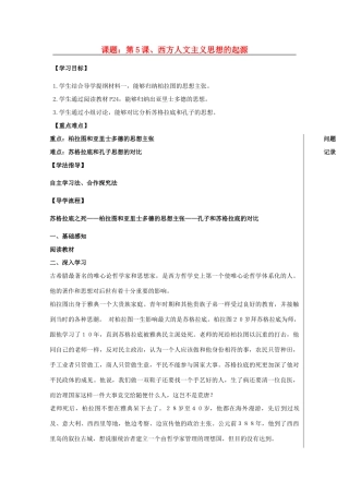 高中历史 第二单元 西方人文精神的起源及其发展 第5课 西方人文主义思想的起源2导学案 新人教版必修3-新人教版高一必修3历史学案