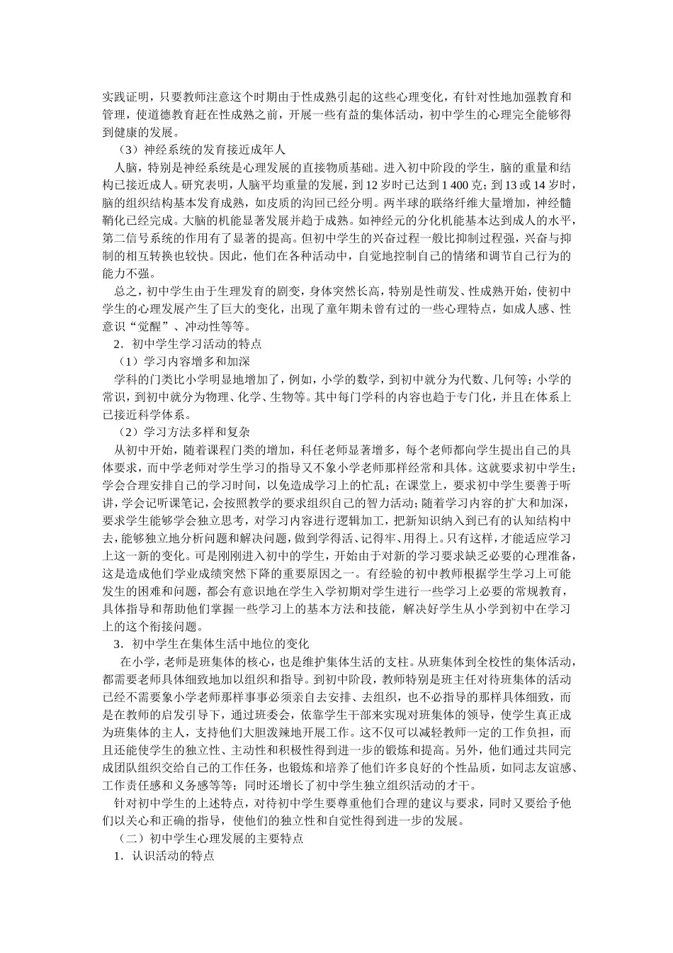 初中学生的心理特点与教育_第2页