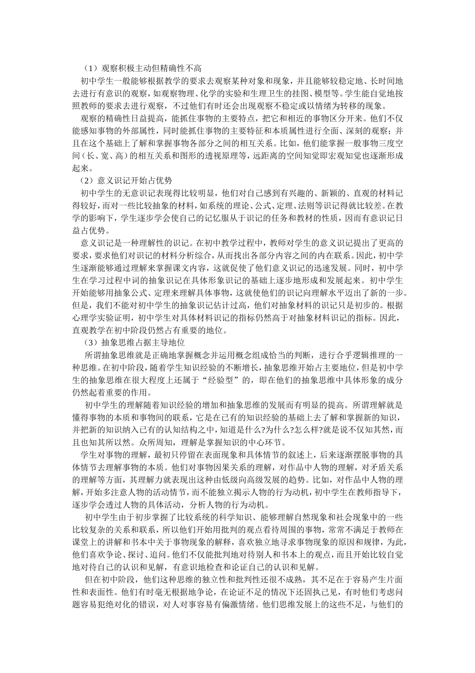 初中学生的心理特点与教育_第3页