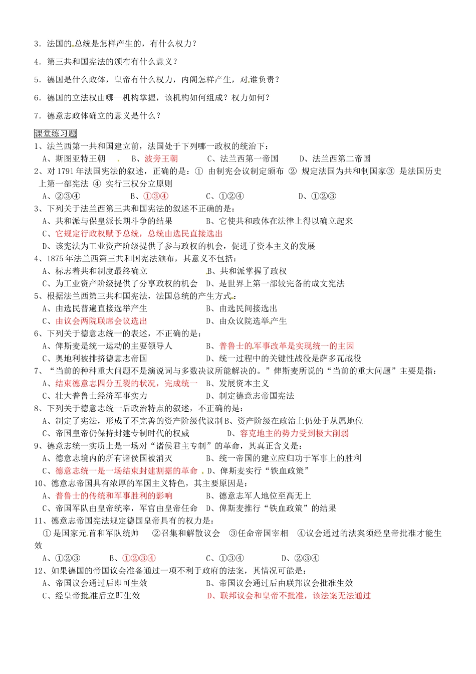 河南省新安县第一高级中学高中历史《第9课 资本主义政治制度在欧洲的扩展》学案 新人教版必修1_第2页
