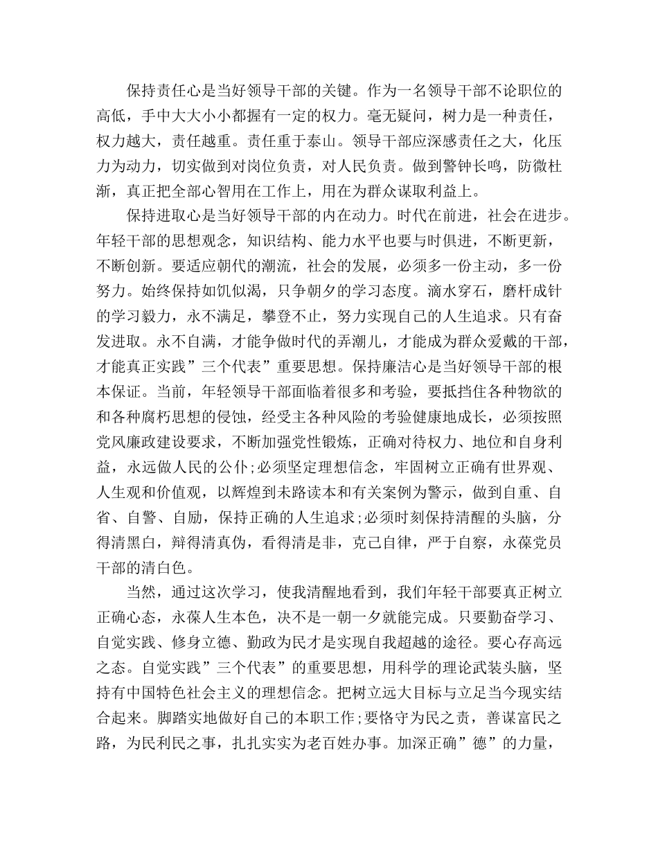 2024年关于读书思廉活动心得感悟体会范文三篇 _第2页