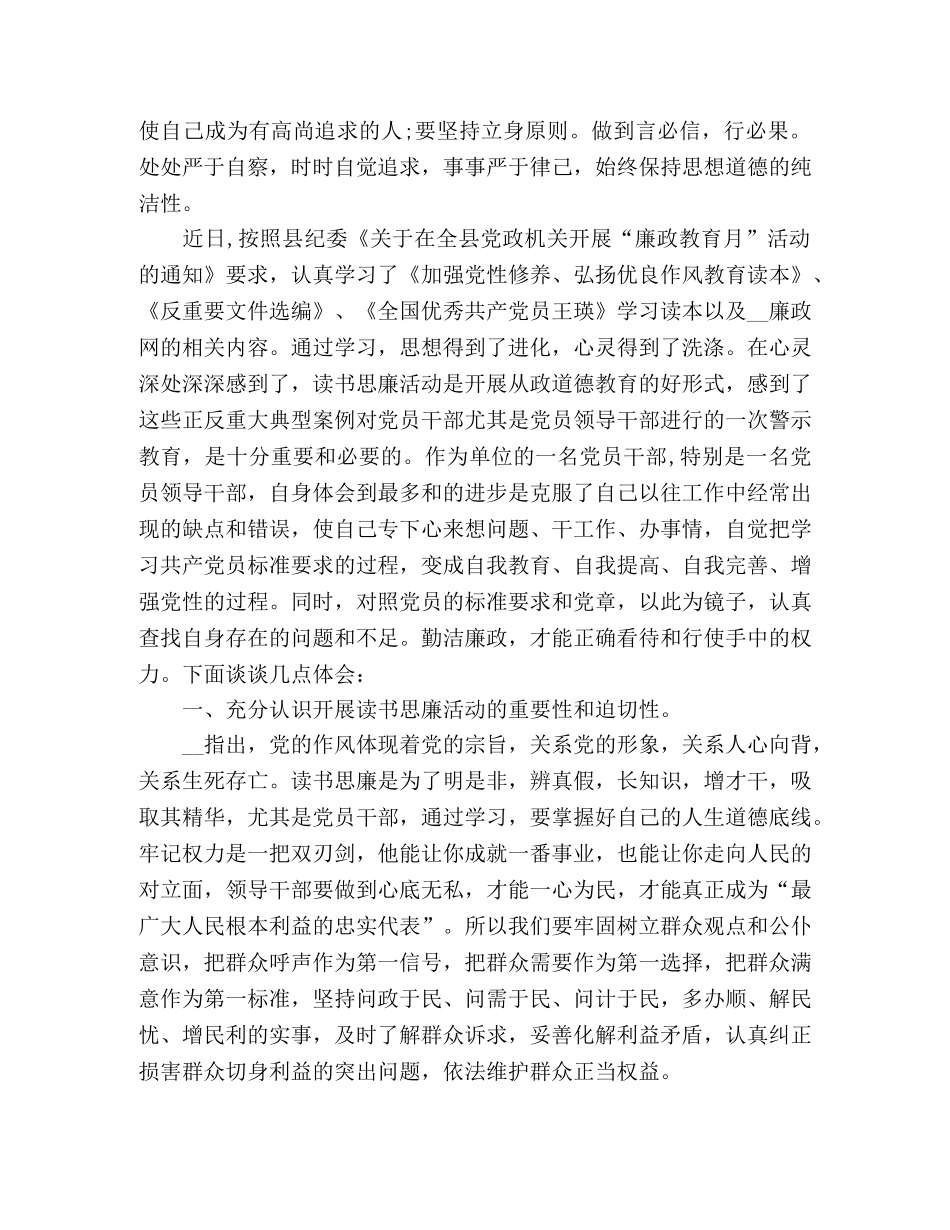 2024年关于读书思廉活动心得感悟体会范文三篇 _第3页