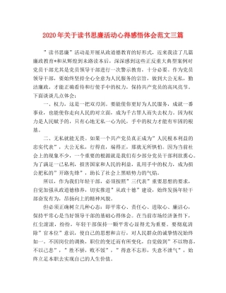 2024年关于读书思廉活动心得感悟体会范文三篇 