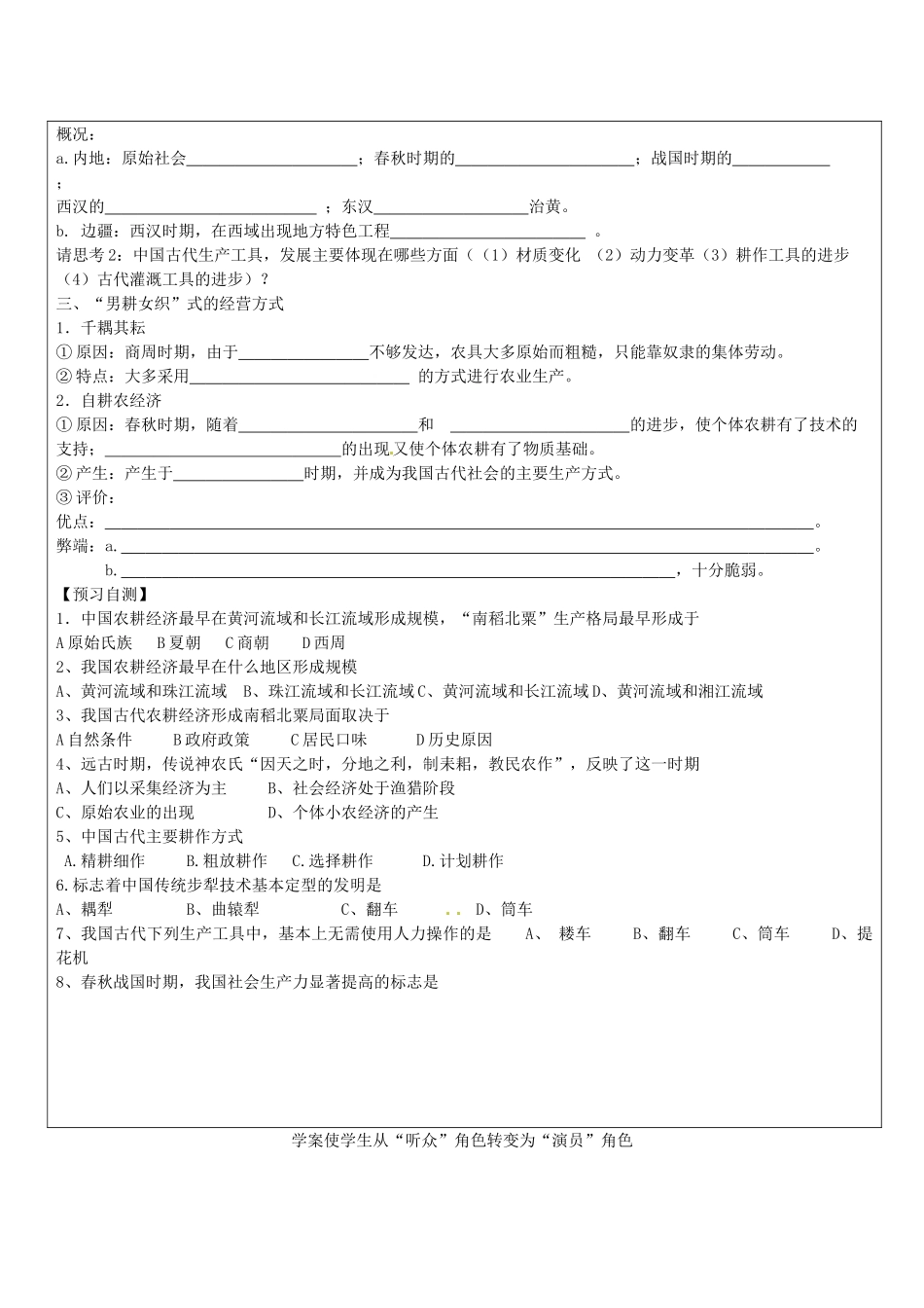 山东省临朐县实验中学高中历史 第1课 精耕细作农业生产模式的形成学案 新人教版必修2_第2页