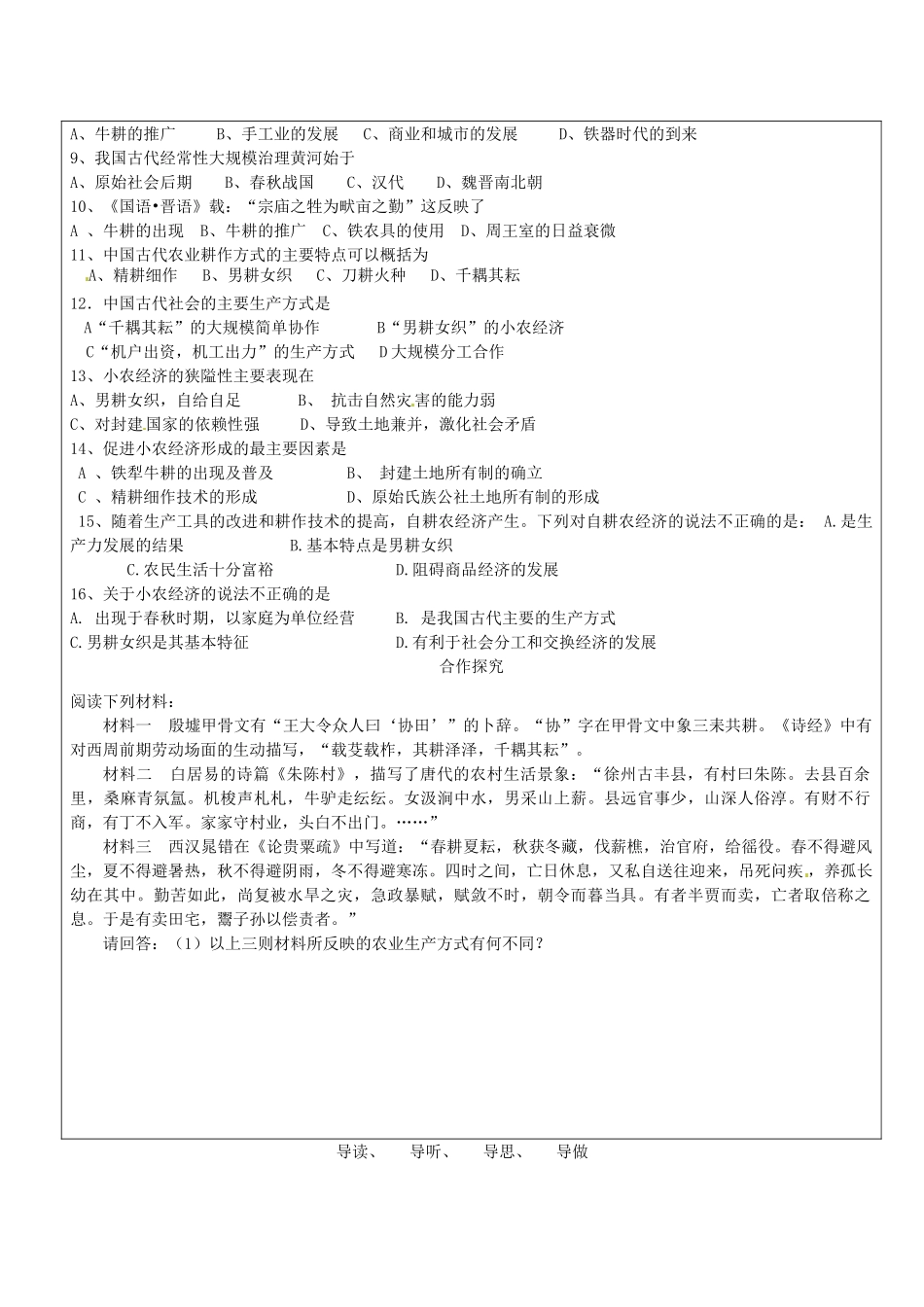 山东省临朐县实验中学高中历史 第1课 精耕细作农业生产模式的形成学案 新人教版必修2_第3页