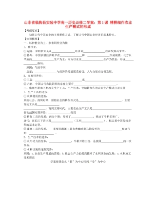山东省临朐县实验中学高中历史 第1课 精耕细作农业生产模式的形成学案 新人教版必修2