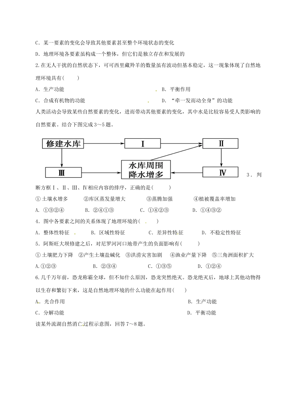 广东省佛山市禅城实验高级中学高中地理 5.1自然地理环境的整体性学案 新人教版必修1_第2页