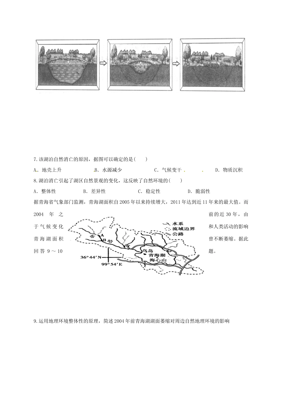 广东省佛山市禅城实验高级中学高中地理 5.1自然地理环境的整体性学案 新人教版必修1_第3页