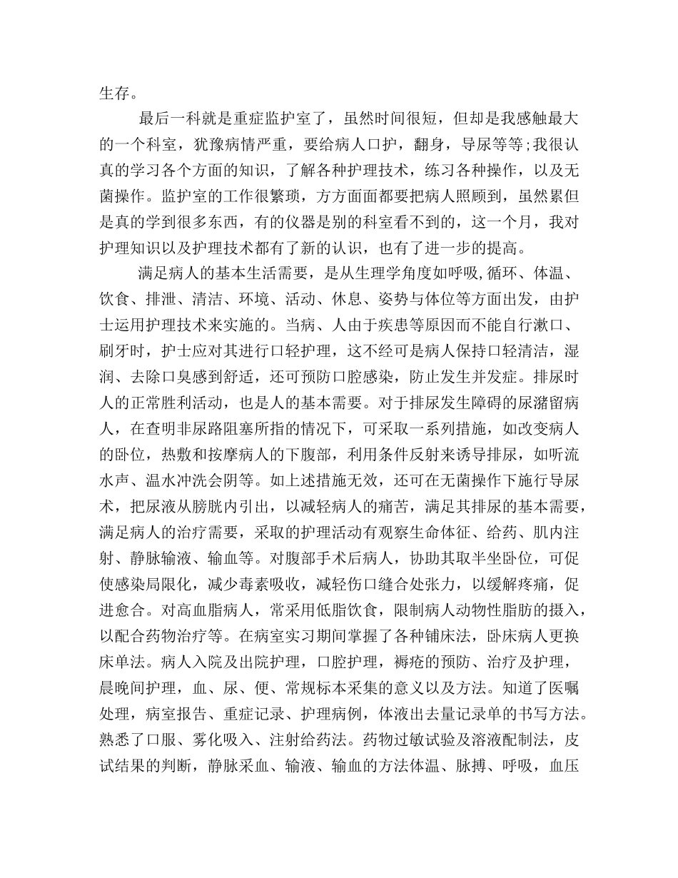 019年优秀本科护士毕业实习报告5篇- _第2页