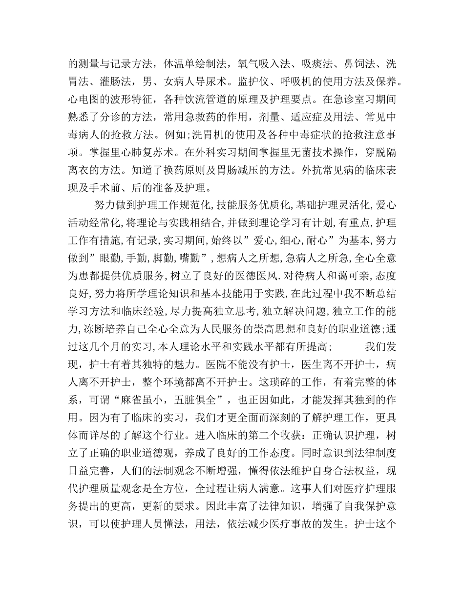 019年优秀本科护士毕业实习报告5篇- _第3页