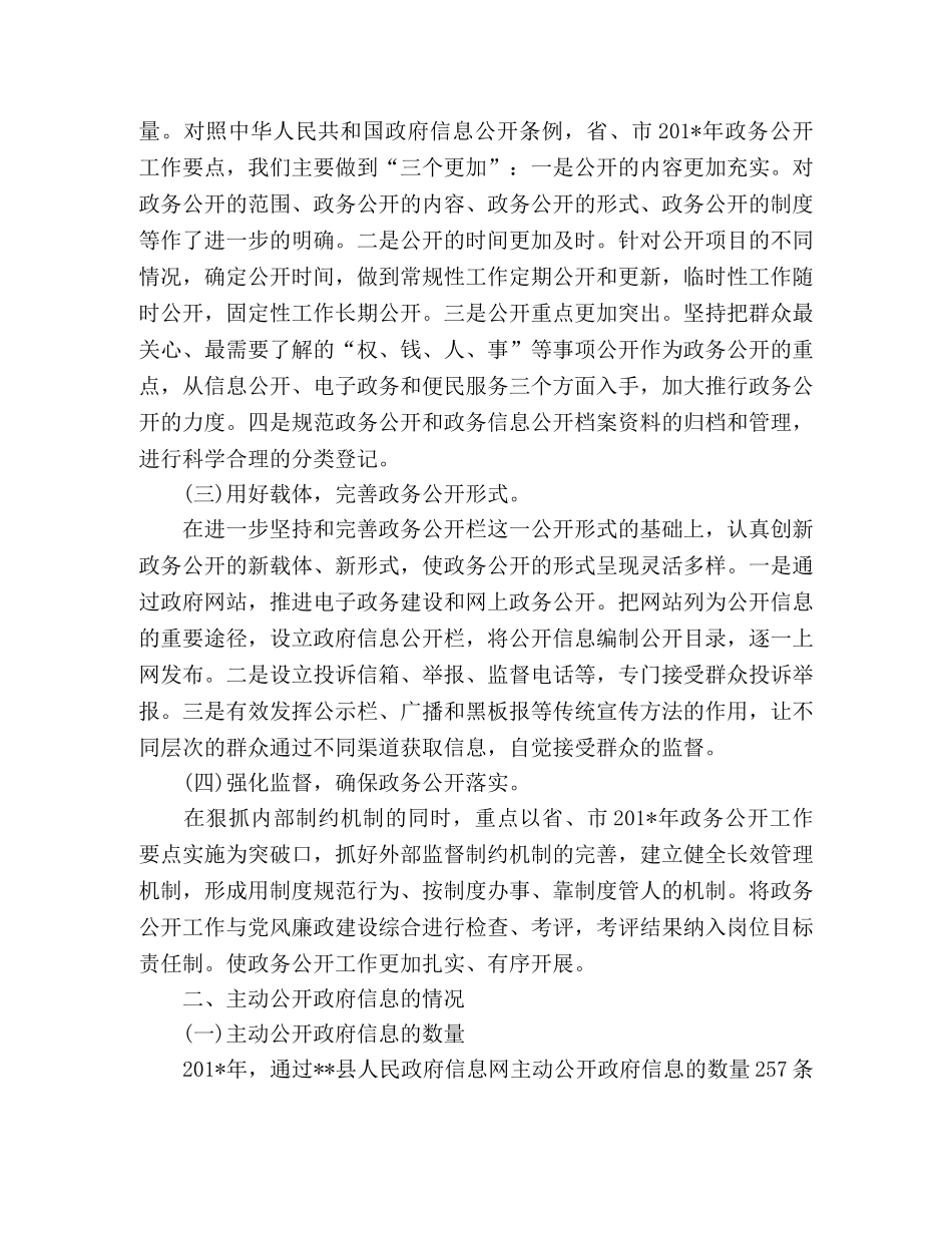 201-年乡政府信息公开工作年度报告 _第2页