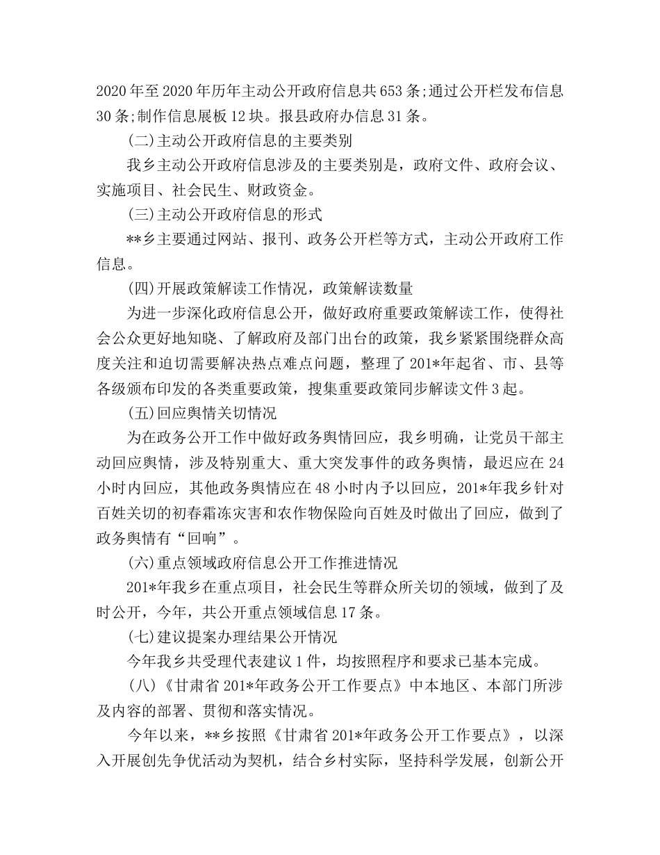 201-年乡政府信息公开工作年度报告 _第3页