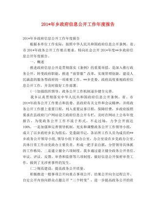 201-年乡政府信息公开工作年度报告 