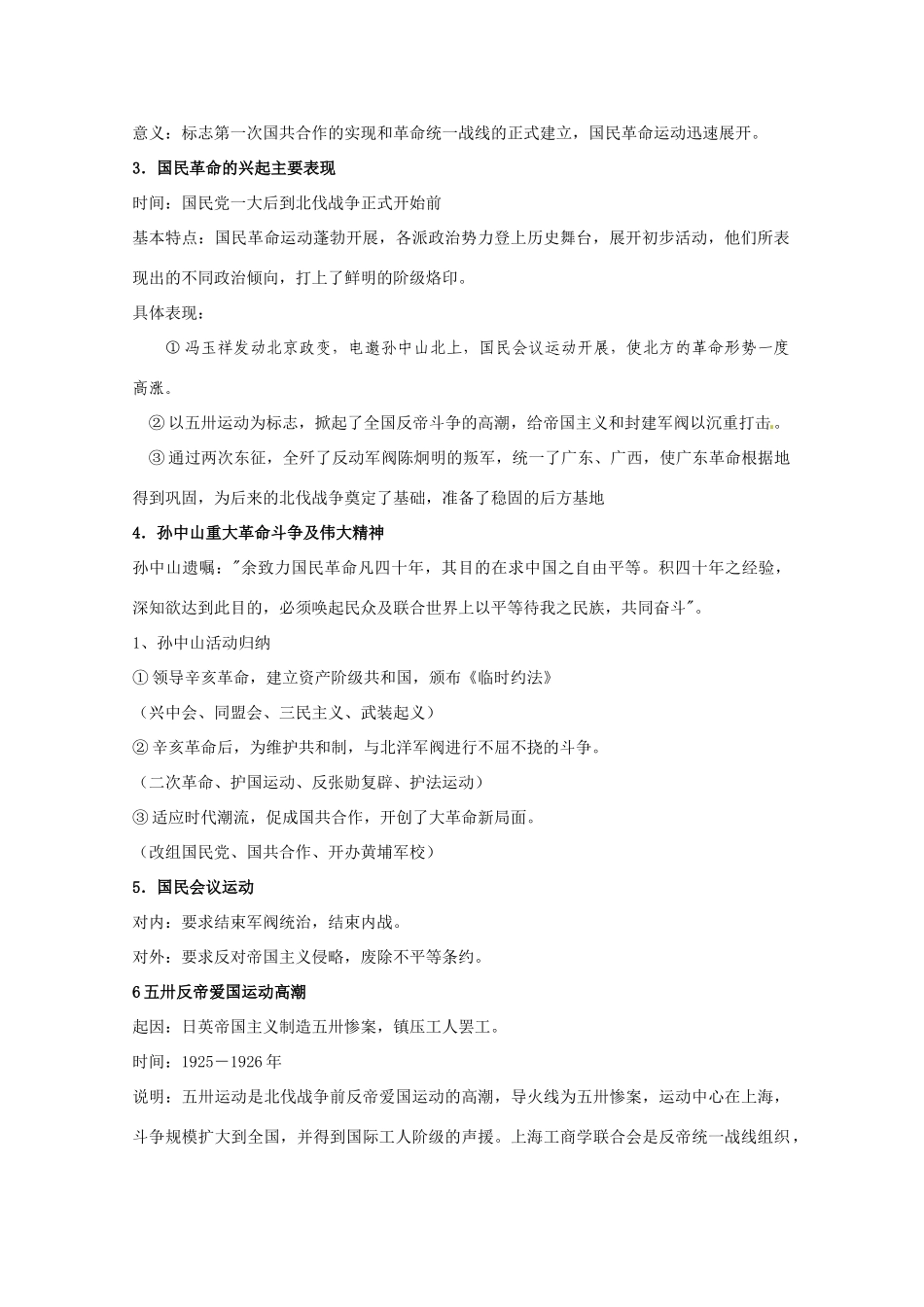 河北存瑞中学高三历史 考点20国民革命运动的兴起和发展（中国近现代史）复习学案 人教版_第2页