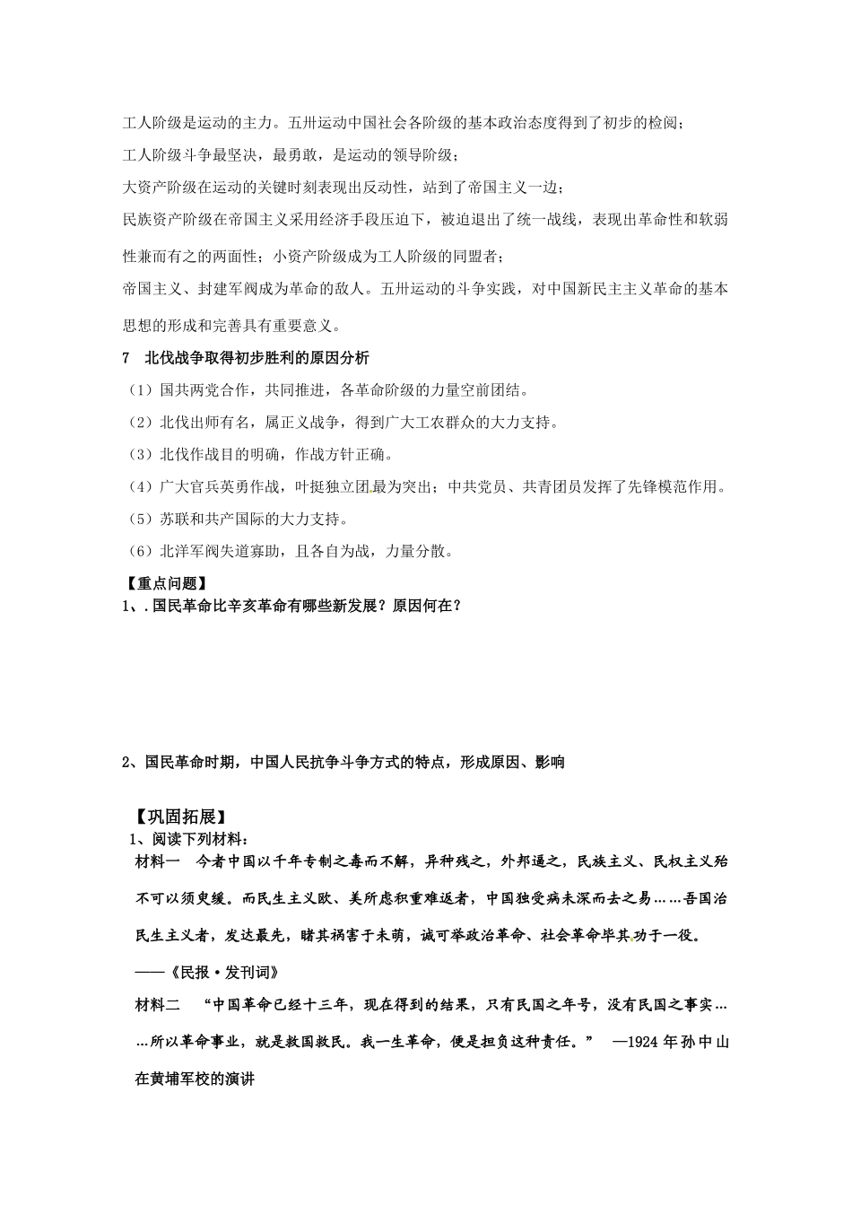 河北存瑞中学高三历史 考点20国民革命运动的兴起和发展（中国近现代史）复习学案 人教版_第3页