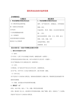 河北存瑞中学高三历史 考点20国民革命运动的兴起和发展（中国近现代史）复习学案 人教版