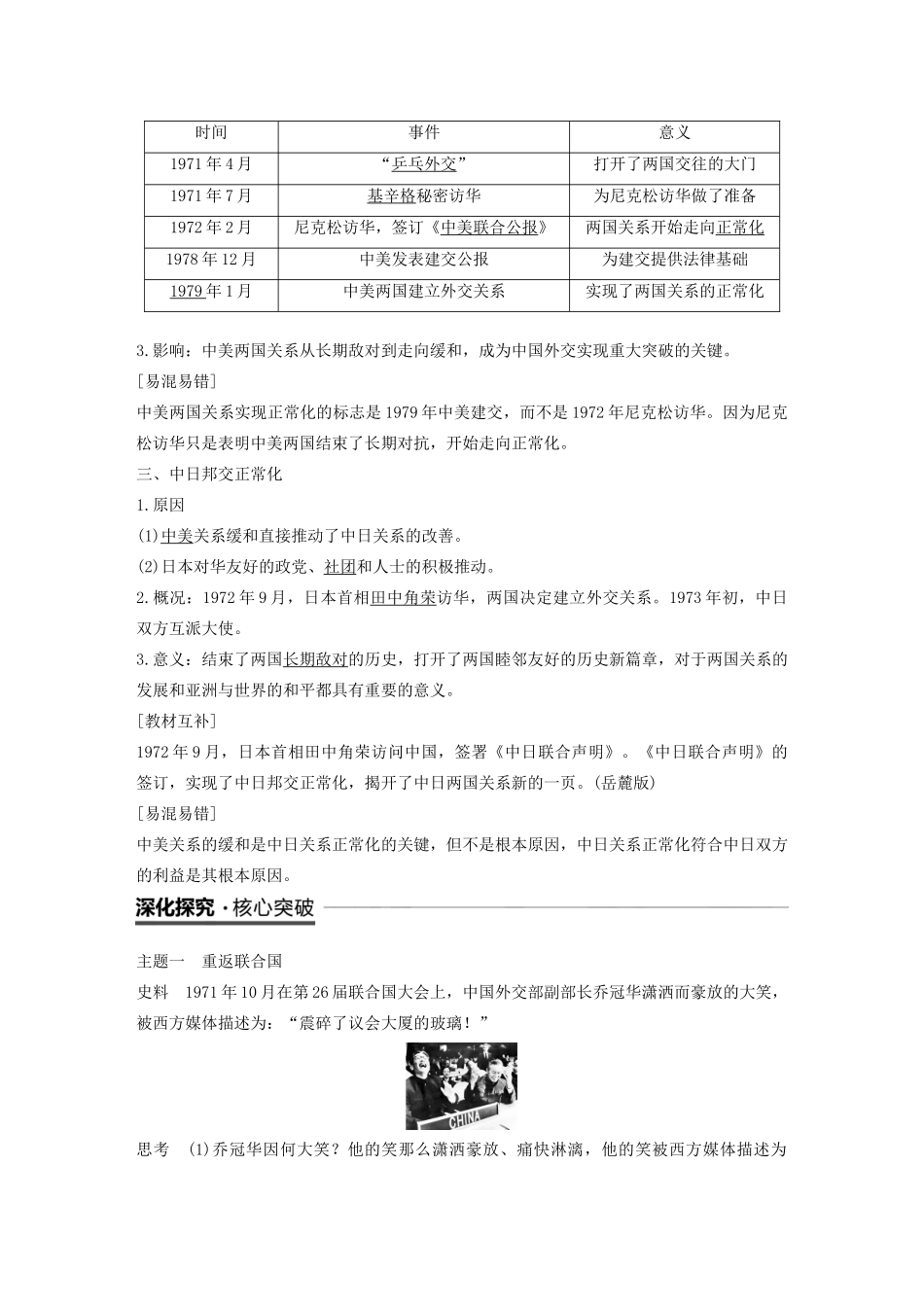 高中历史 专题五 现代中国的对外关系 第2课 外交关系的突破学案（含解析）人民版必修1-人民版高一必修1历史学案_第2页