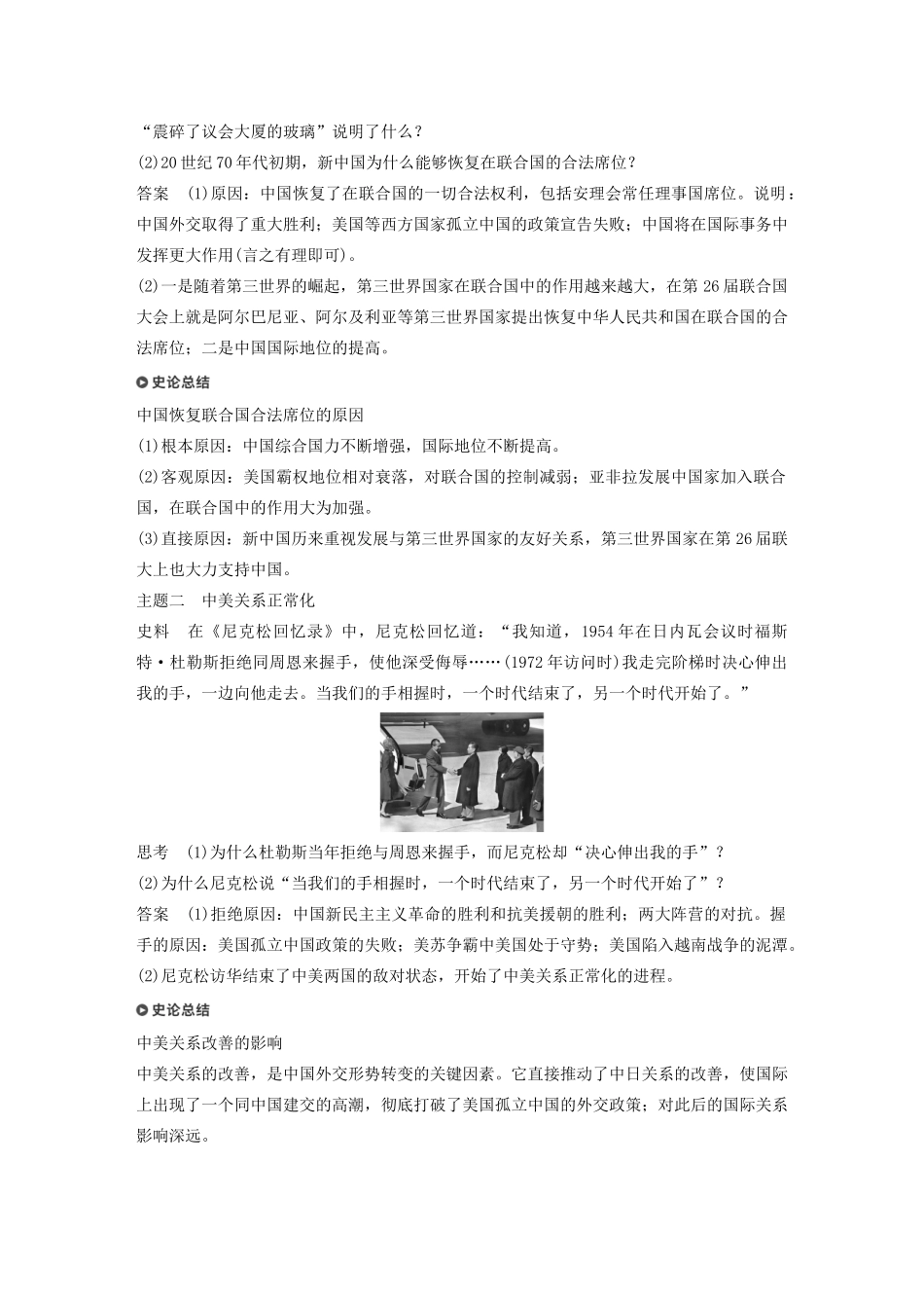 高中历史 专题五 现代中国的对外关系 第2课 外交关系的突破学案（含解析）人民版必修1-人民版高一必修1历史学案_第3页