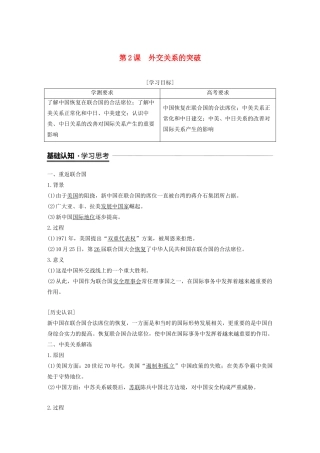 高中历史 专题五 现代中国的对外关系 第2课 外交关系的突破学案（含解析）人民版必修1-人民版高一必修1历史学案