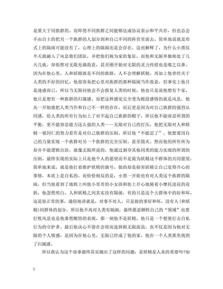 《罗小黑战记》观后感5篇_妖精与人类的故事心得体会 _第2页