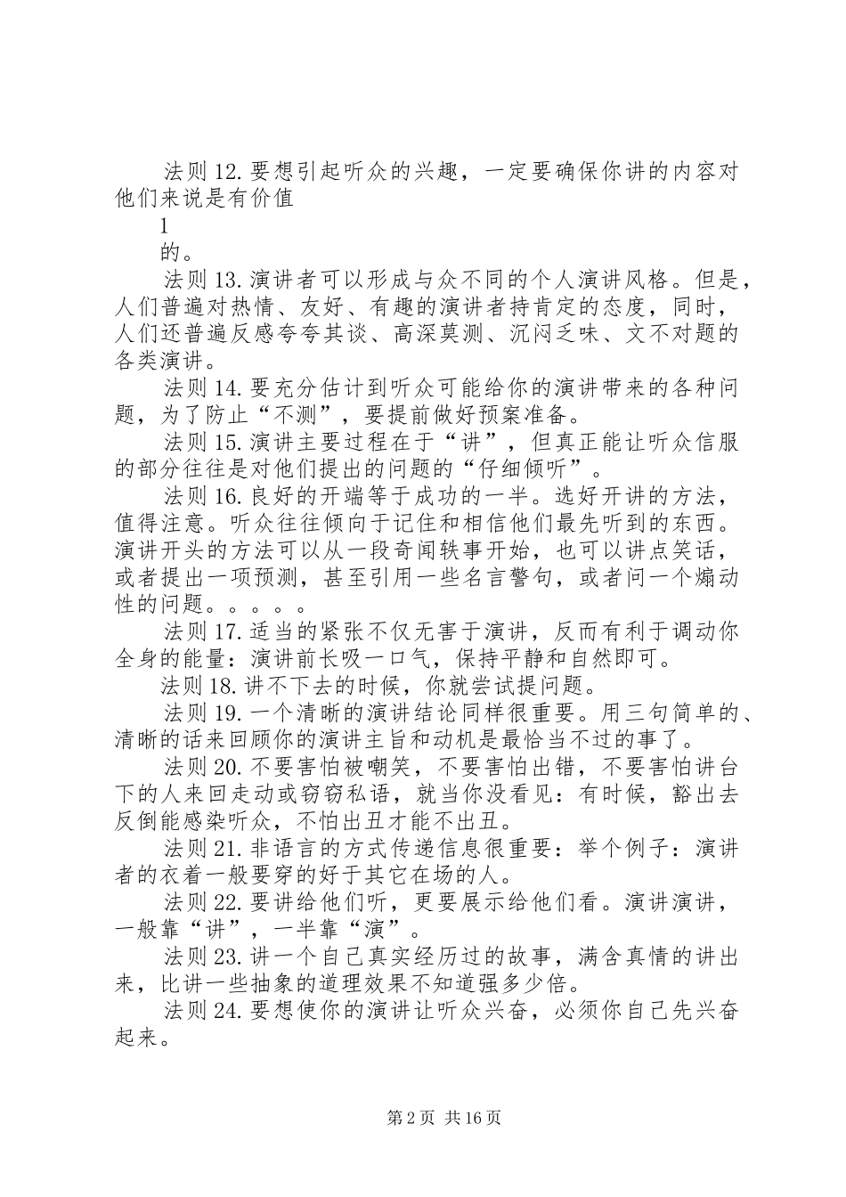 成功演讲稿的25条法则_第2页