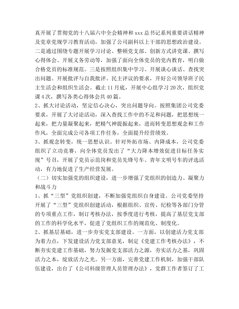 2024年公司领导班子党建工作汇报材料 _第2页