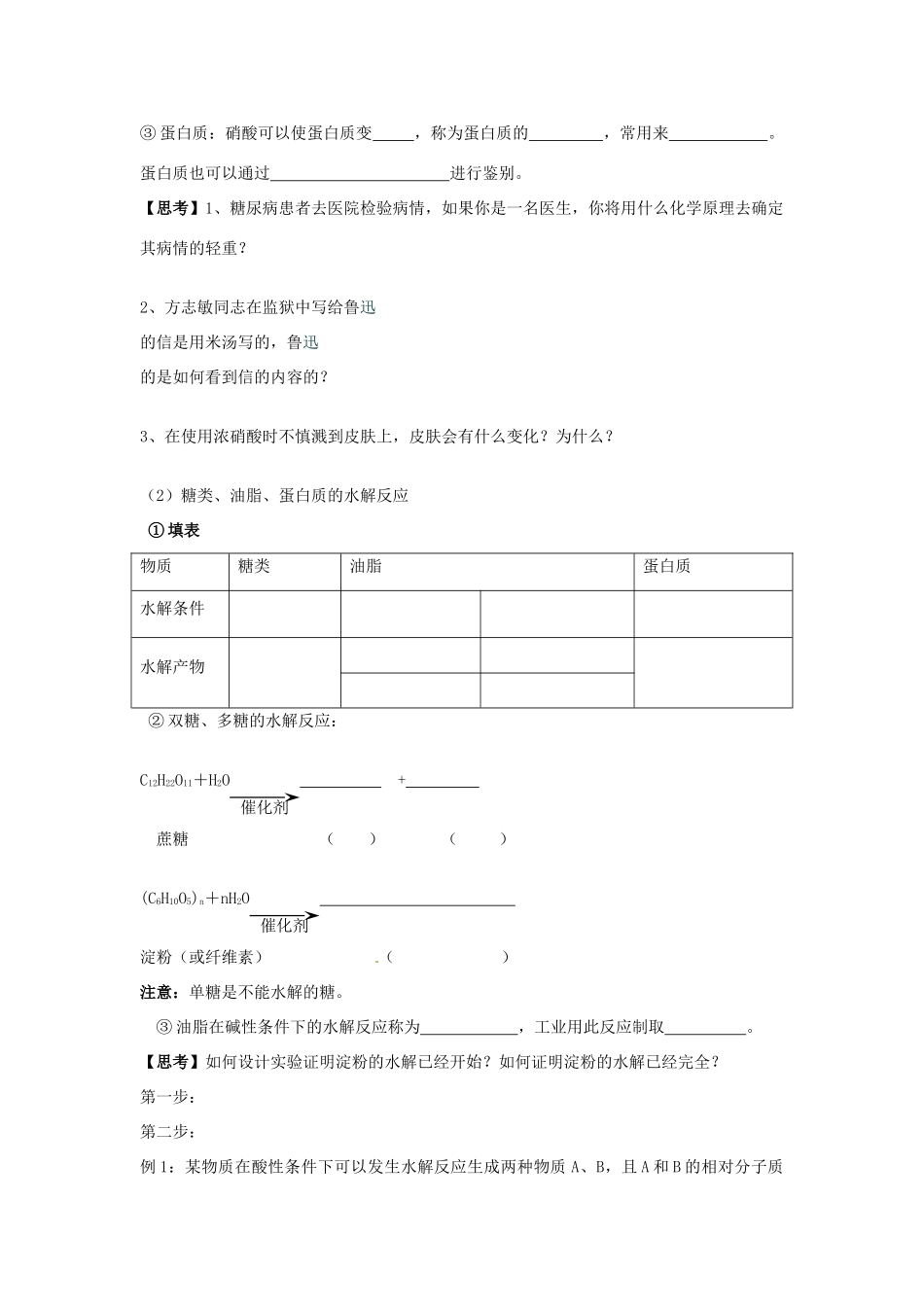 重庆市永川区第五中学校高中化学 3.4 基本营养物质导学案 新人教版必修1_第2页