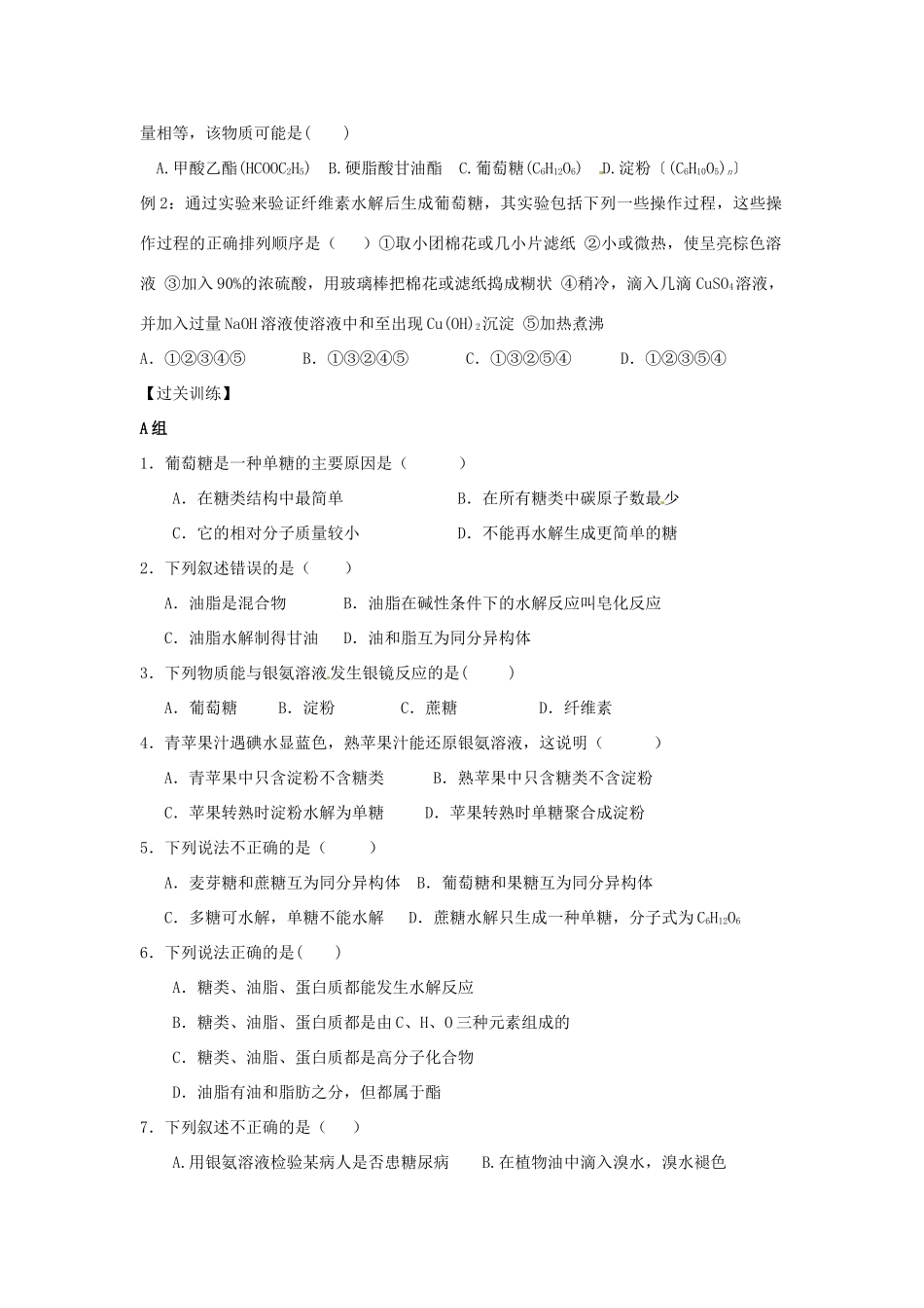重庆市永川区第五中学校高中化学 3.4 基本营养物质导学案 新人教版必修1_第3页