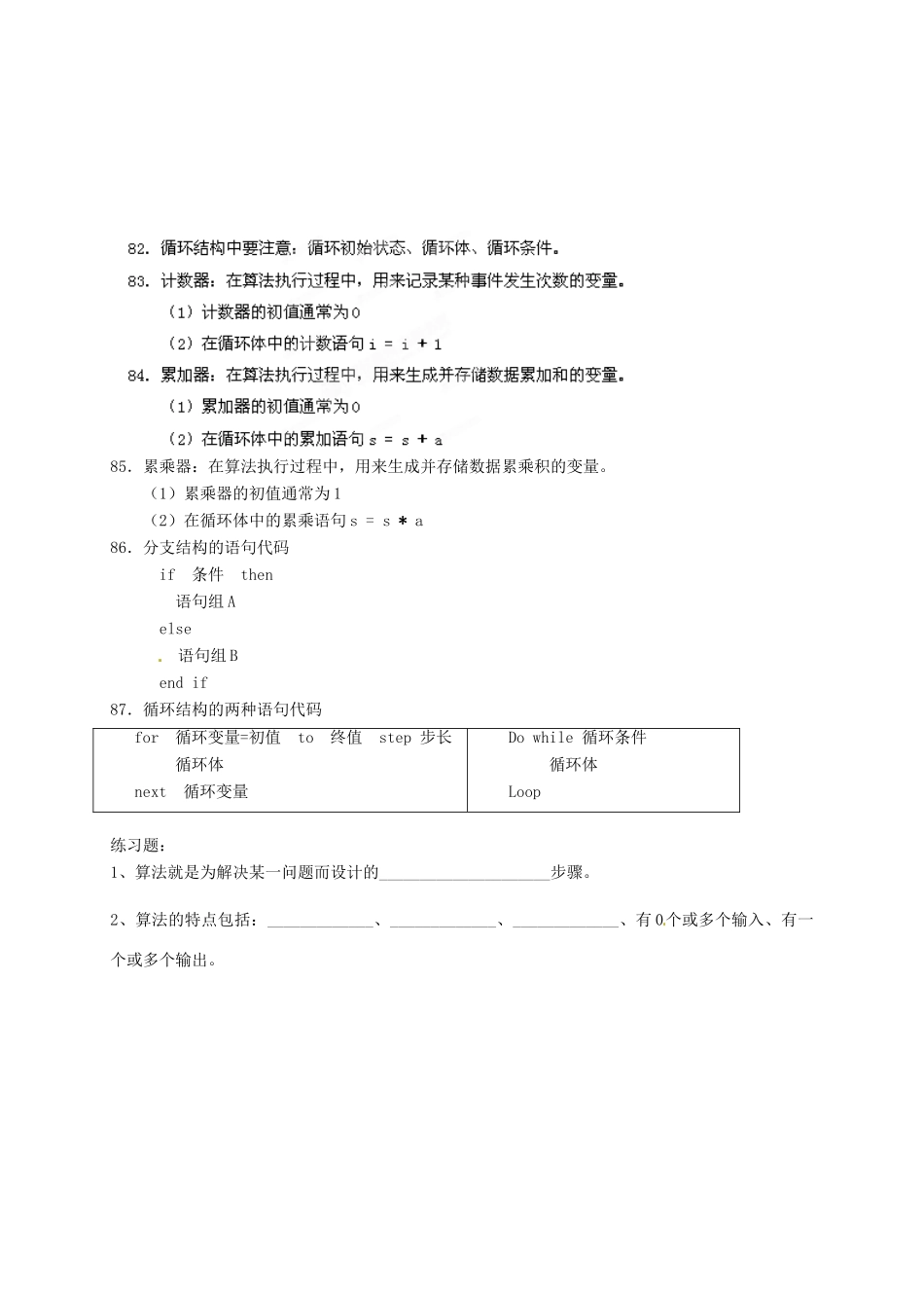 上海市继光高级中学高二信息技术 第四单元算法与程序设计算法基础学案 新人教版_第2页