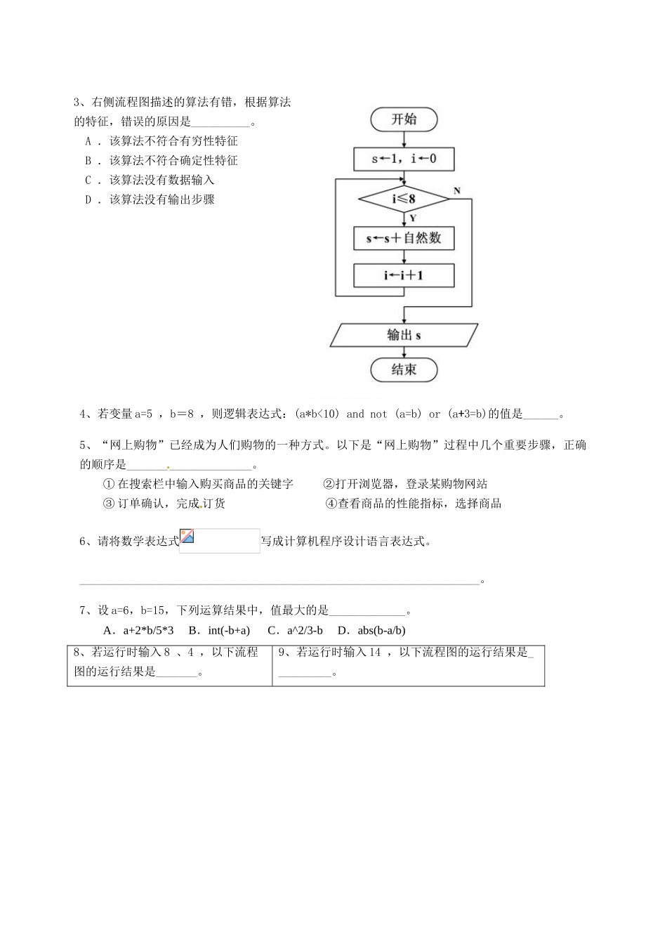 上海市继光高级中学高二信息技术 第四单元算法与程序设计算法基础学案 新人教版_第3页