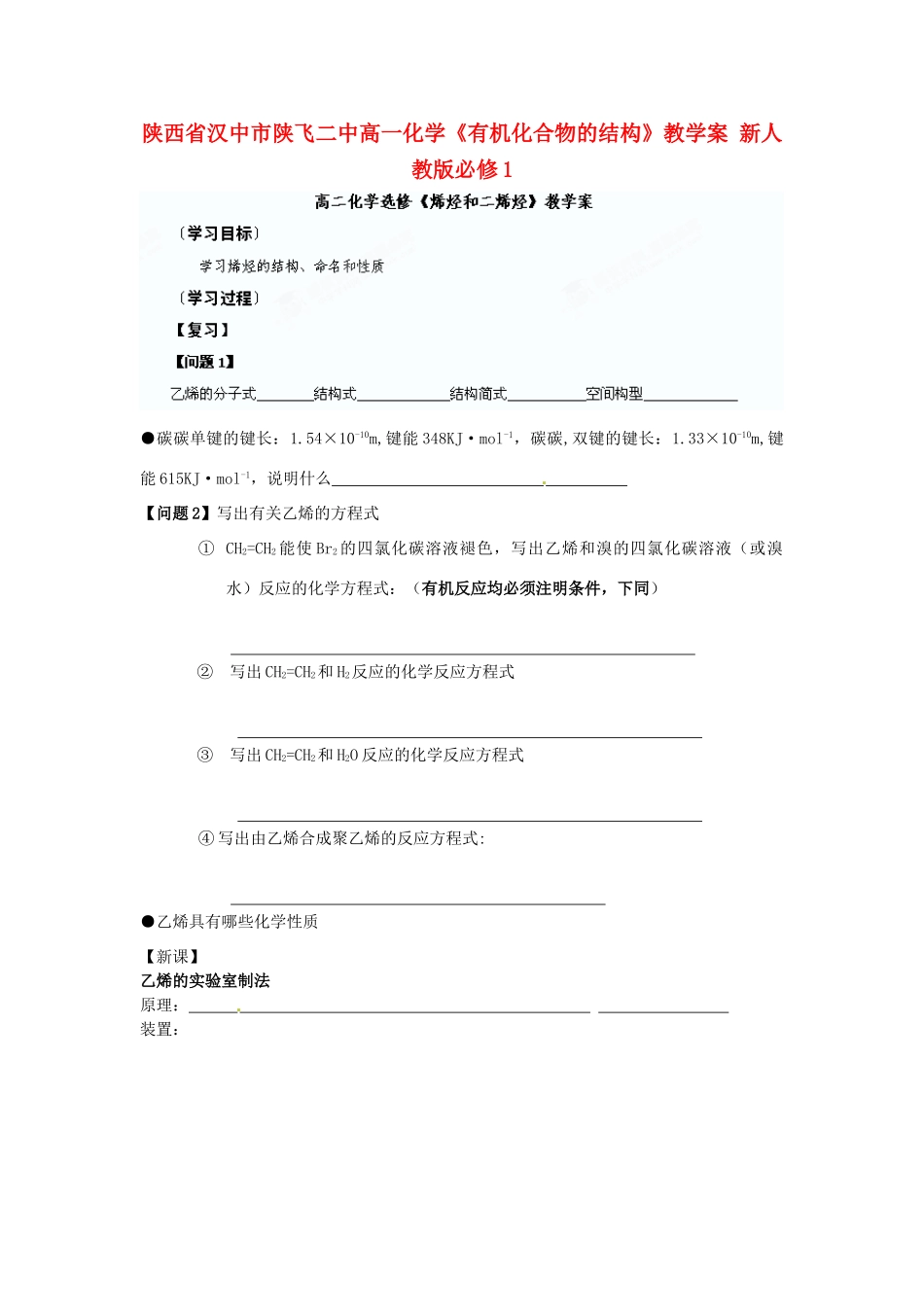 陕西省汉中市陕飞二中高中化学《烯烃》教学案 新人教版必修1_第1页