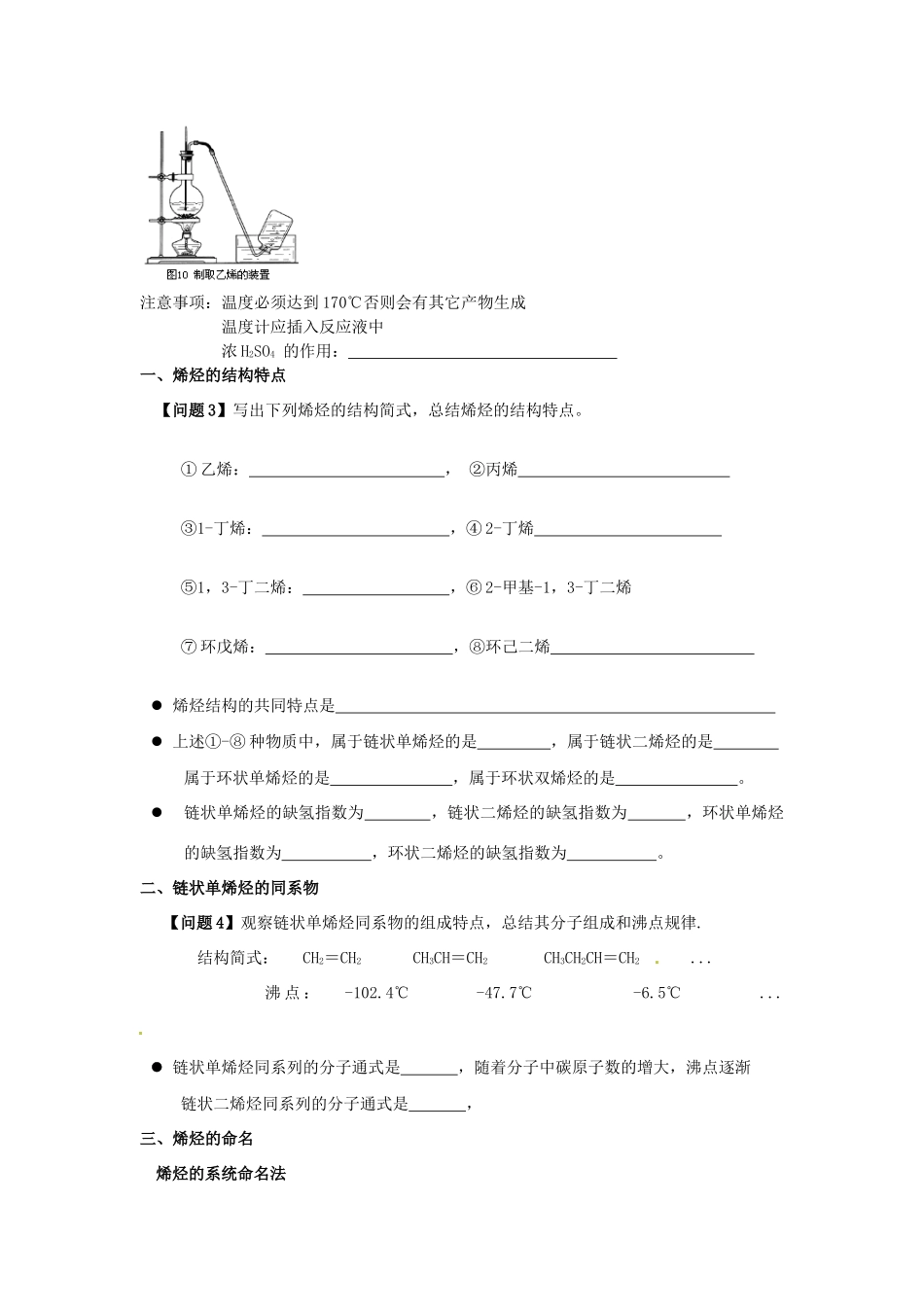 陕西省汉中市陕飞二中高中化学《烯烃》教学案 新人教版必修1_第2页
