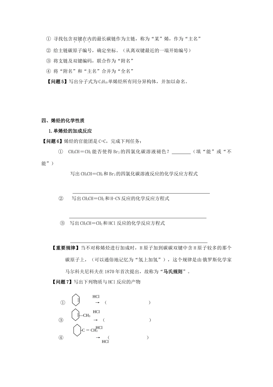 陕西省汉中市陕飞二中高中化学《烯烃》教学案 新人教版必修1_第3页