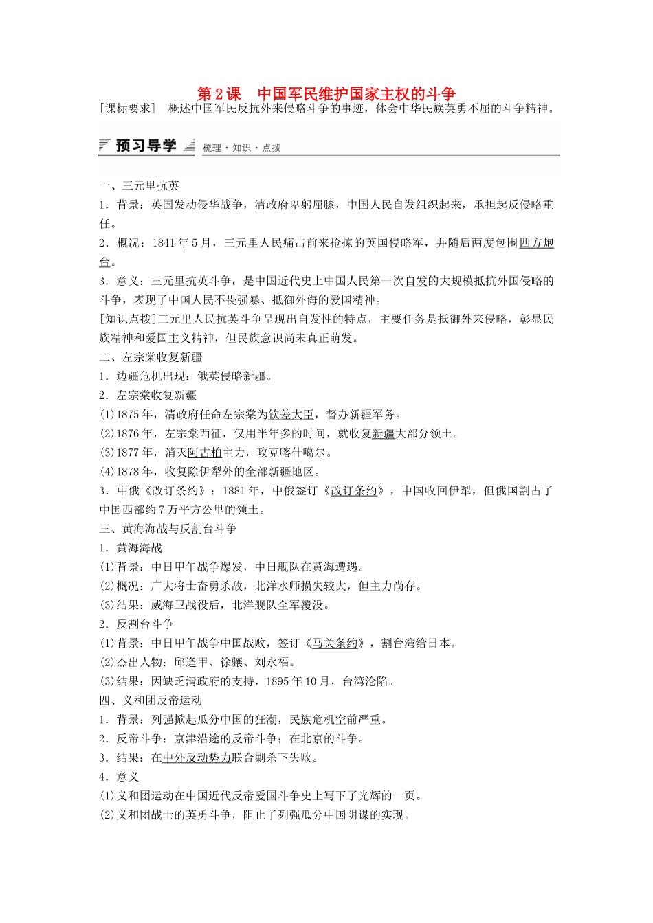 高中历史 专题二 第2课 中国军民维护国家主权的斗争学案 人民版必修1-人民版高一必修1历史学案_第1页