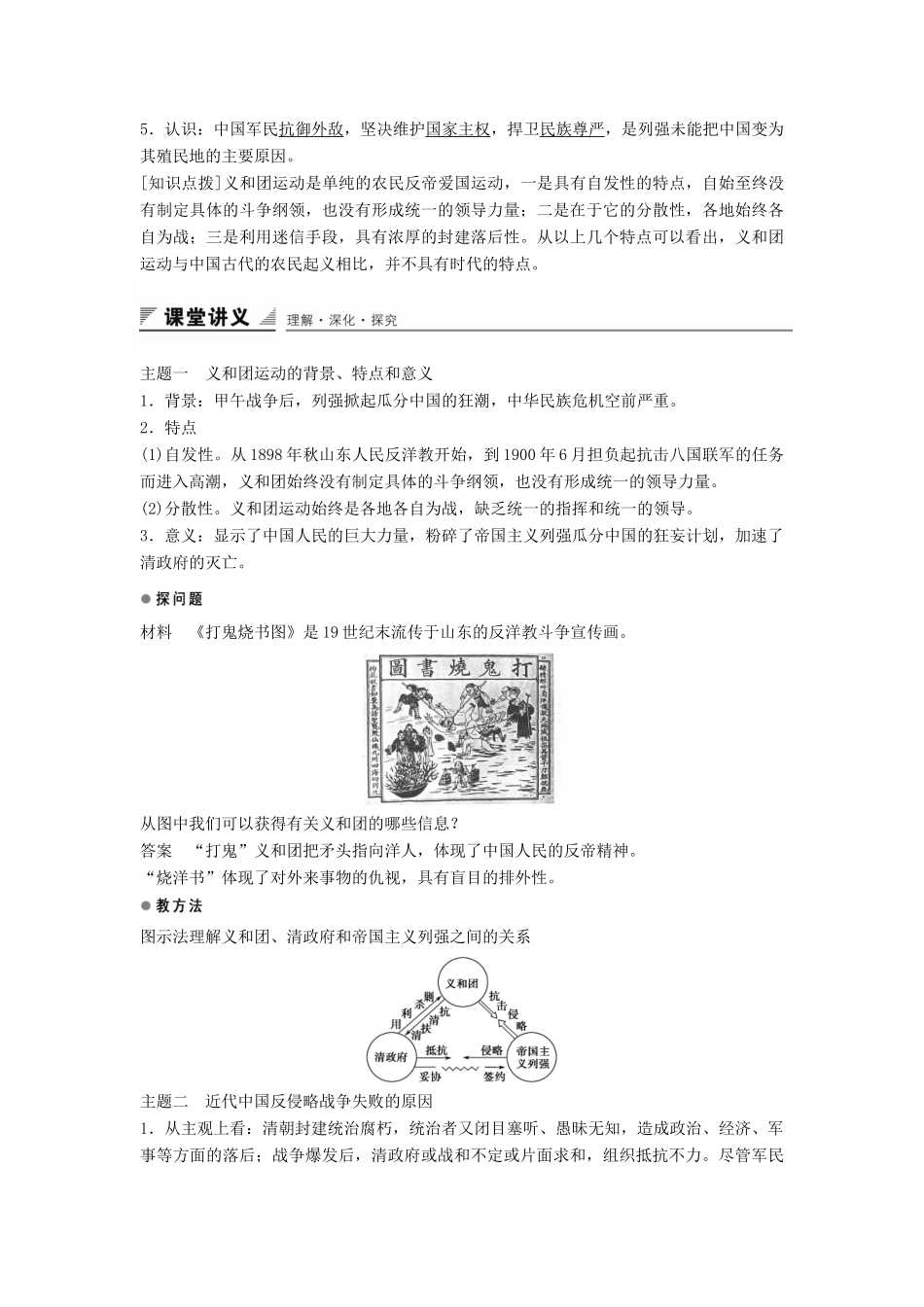 高中历史 专题二 第2课 中国军民维护国家主权的斗争学案 人民版必修1-人民版高一必修1历史学案_第2页