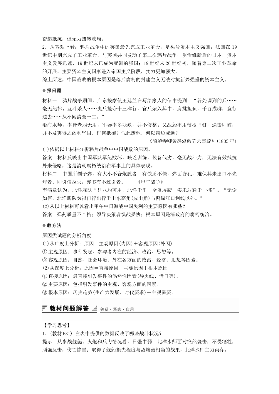 高中历史 专题二 第2课 中国军民维护国家主权的斗争学案 人民版必修1-人民版高一必修1历史学案_第3页