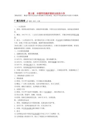 高中历史 专题二 第2课 中国军民维护国家主权的斗争学案 人民版必修1-人民版高一必修1历史学案