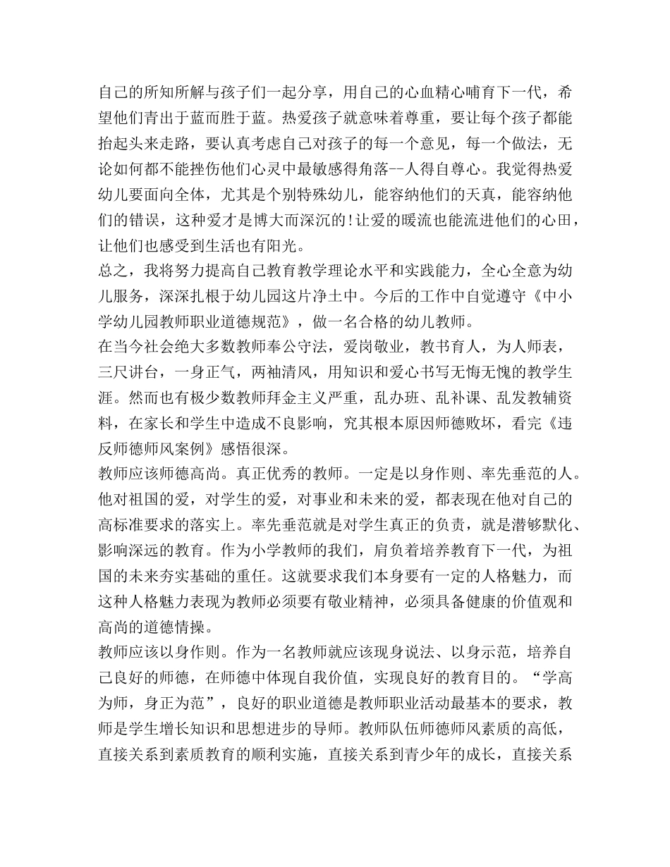 2024教师违规典型案例心得体会【】 _第2页