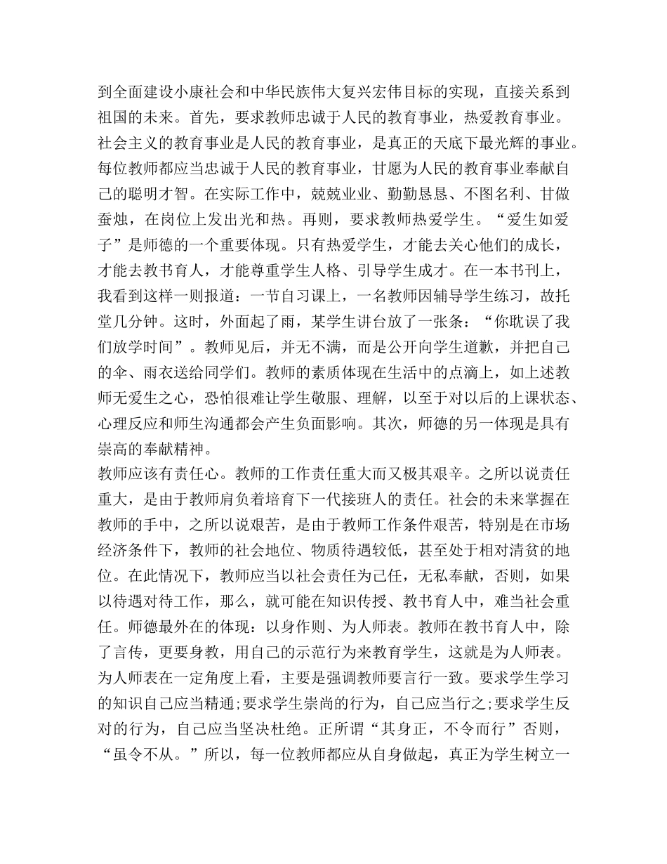 2024教师违规典型案例心得体会【】 _第3页