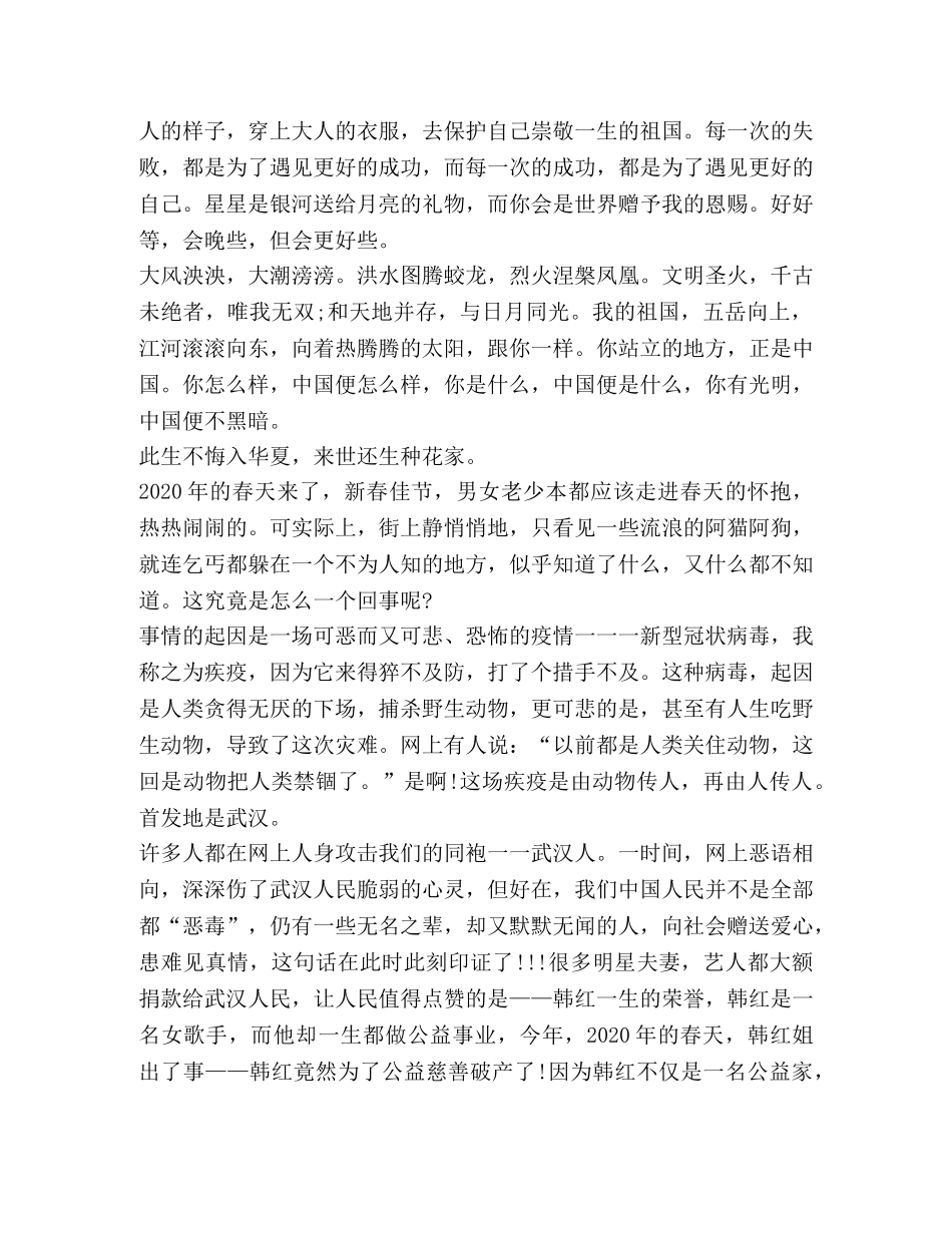 2024观看我和伟大祖国宣传片心得体会 _第2页